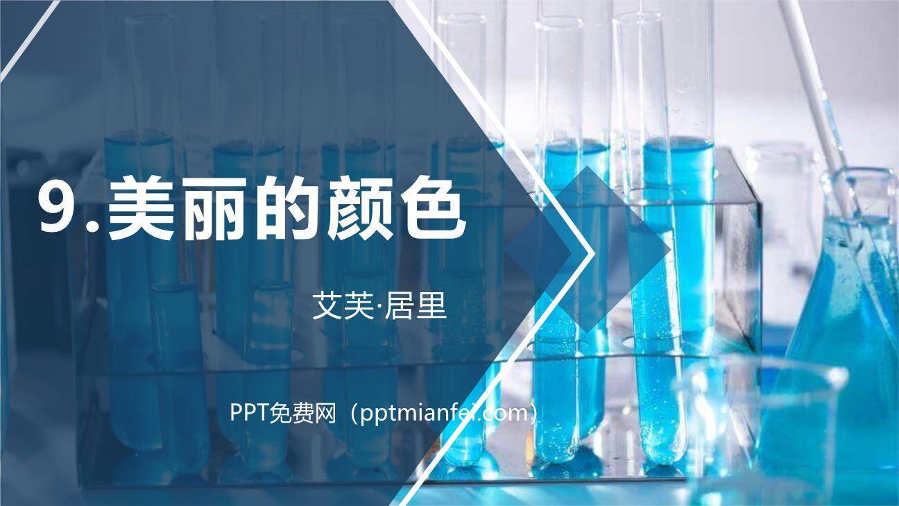 美丽的颜色PPT课件40