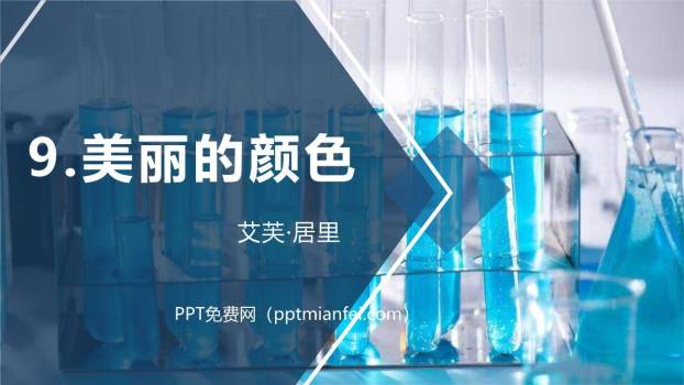 美丽的颜色PPT课件40