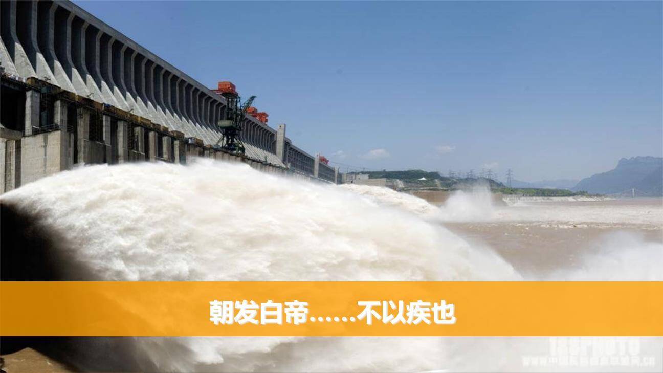 三峡PPT课件55