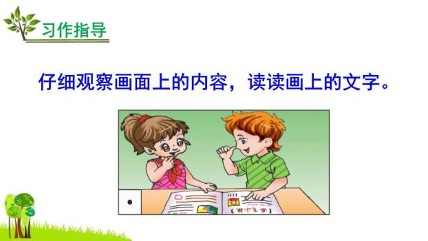 续写故事PPT课件38