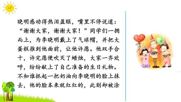 续写故事PPT课件32