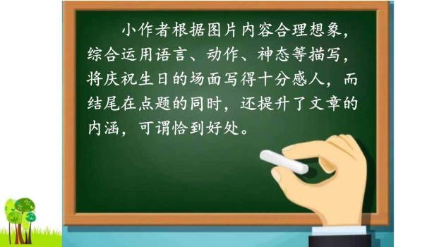 续写故事PPT课件34