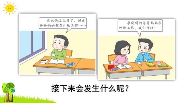 续写故事PPT课件37