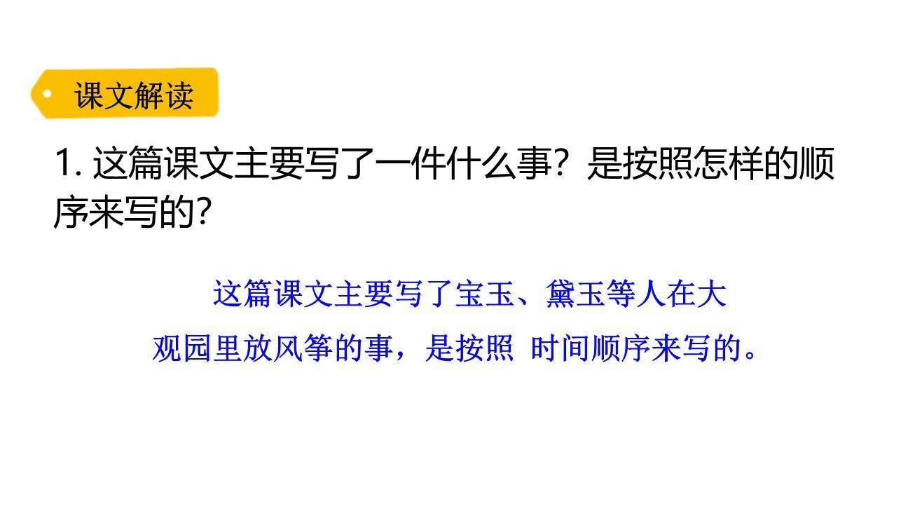 红楼春趣PPT课件88