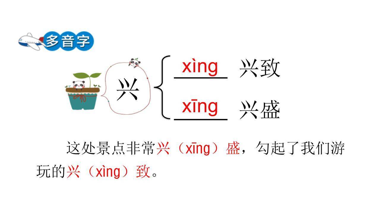 红楼春趣PPT课件81