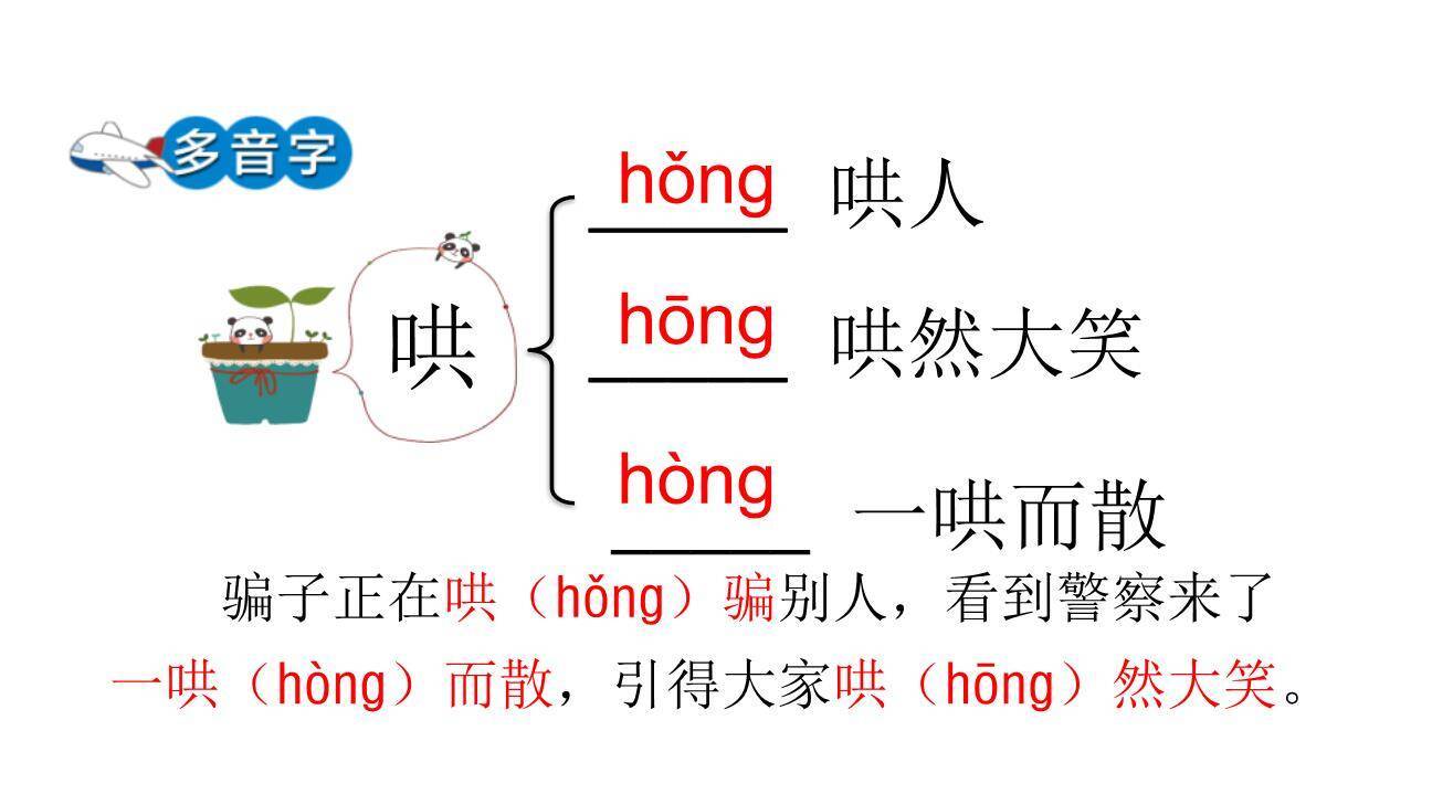 红楼春趣PPT课件82