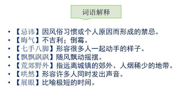 红楼春趣PPT课件83