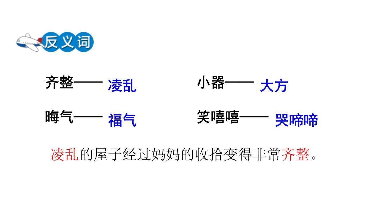 红楼春趣PPT课件84
