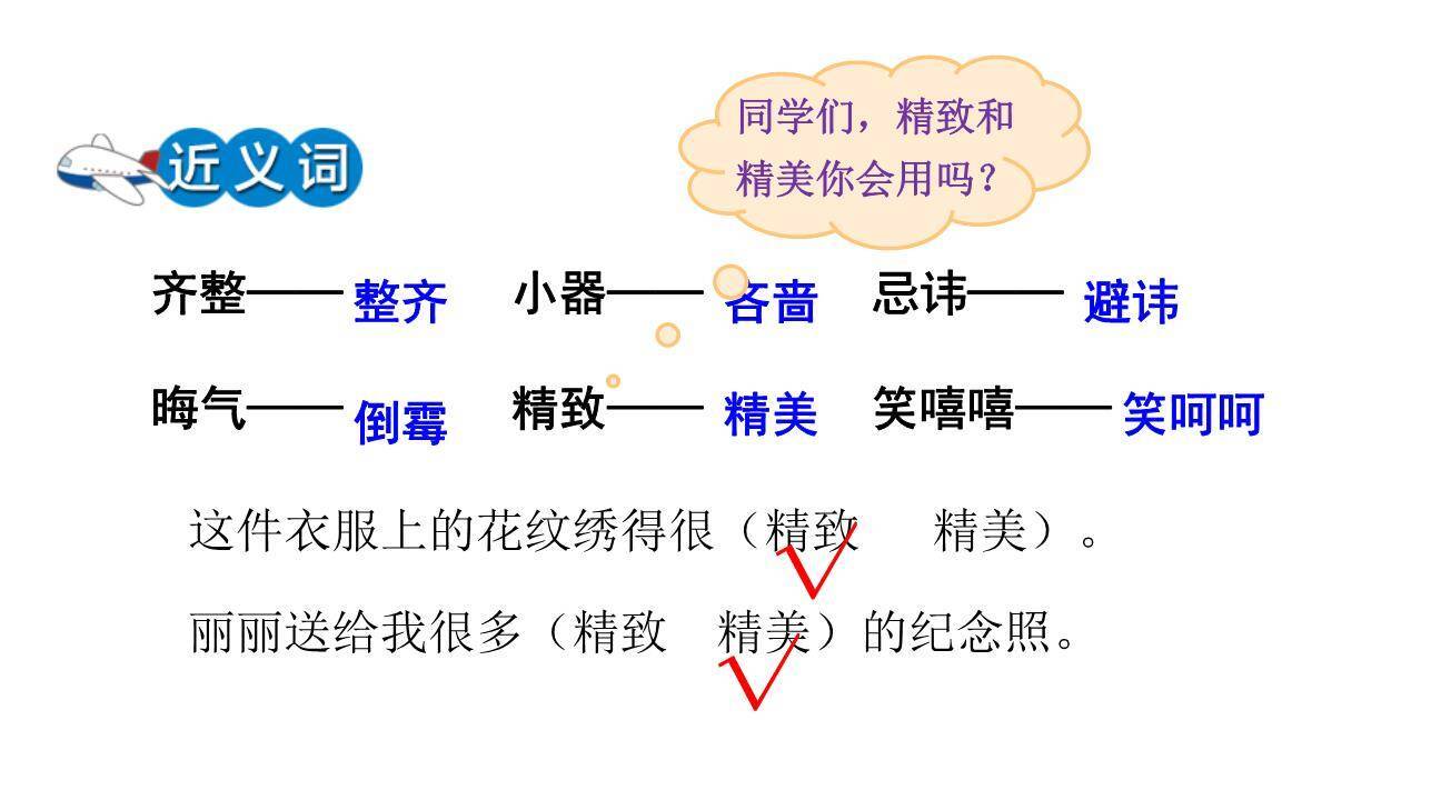 红楼春趣PPT课件86