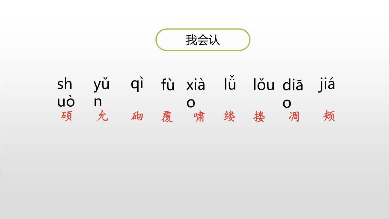 巨人的花园PPT课件51