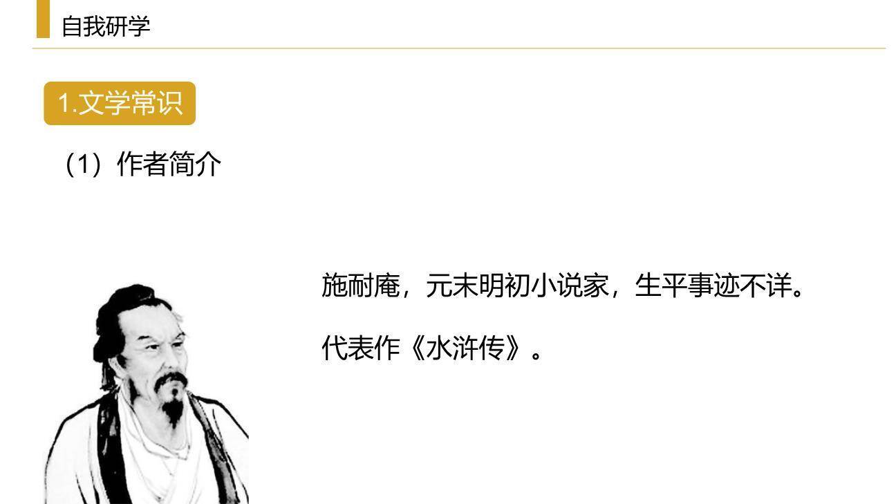 智取生辰纲PPT课件18