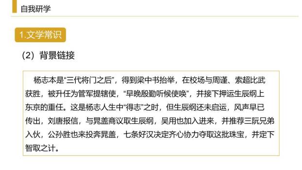 智取生辰纲PPT课件19