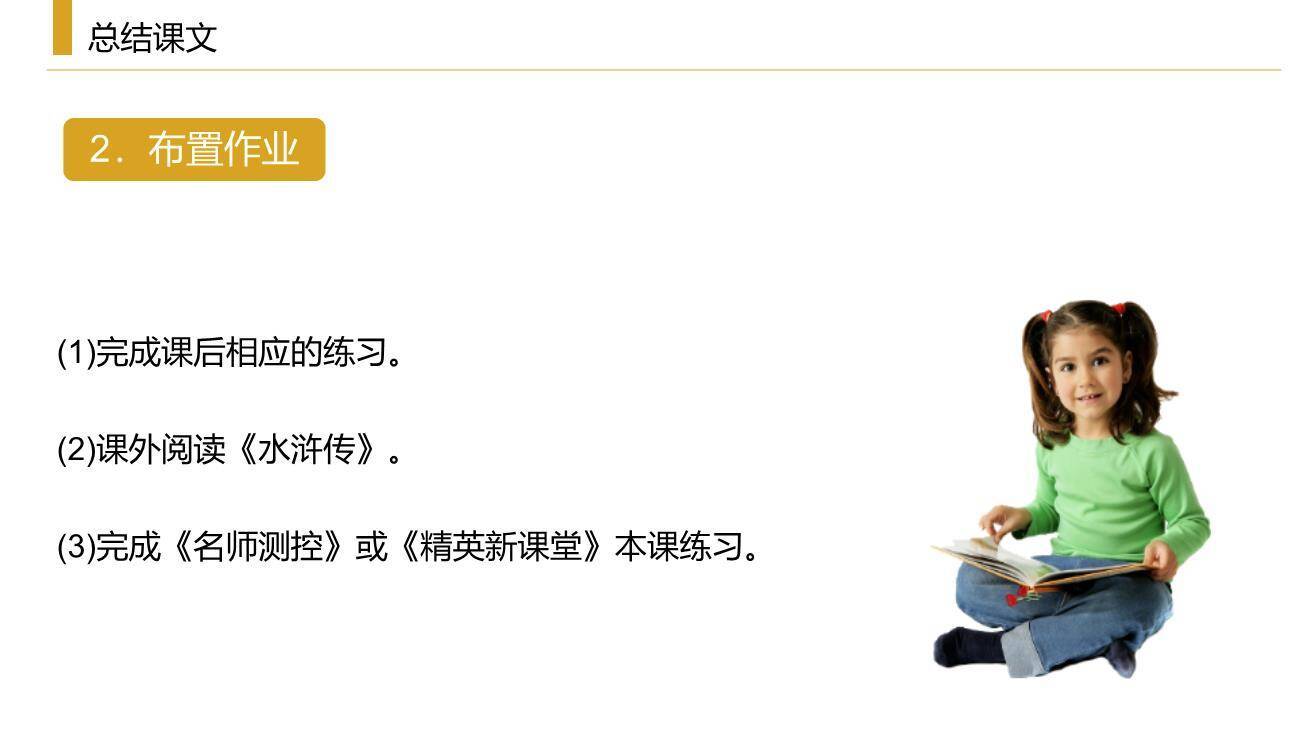 智取生辰纲PPT课件14