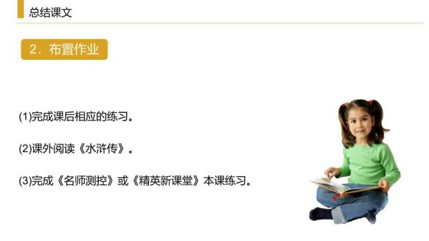 智取生辰纲PPT课件14