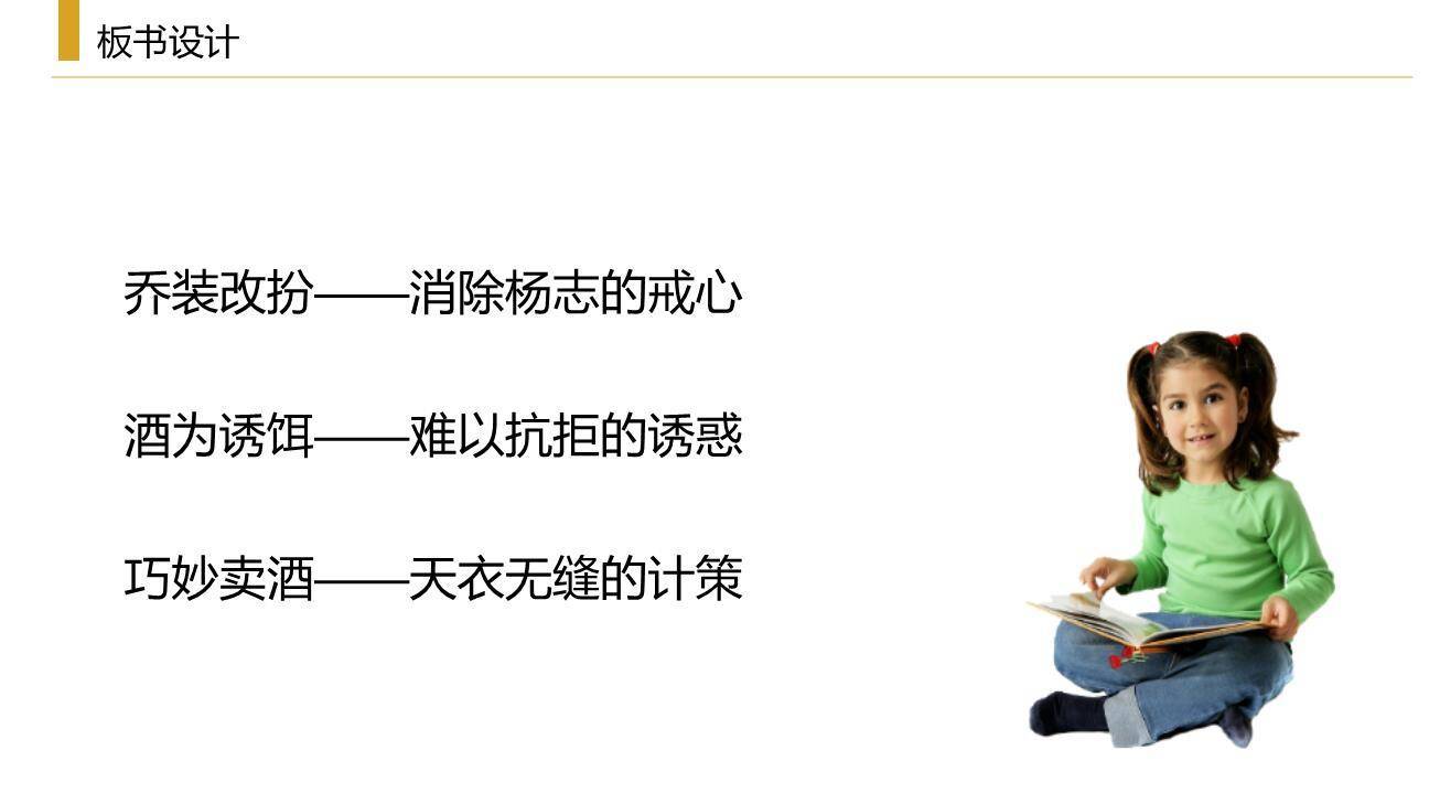 智取生辰纲PPT课件15