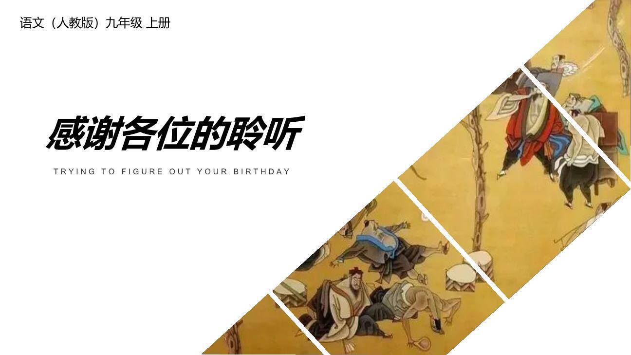 智取生辰纲PPT课件16