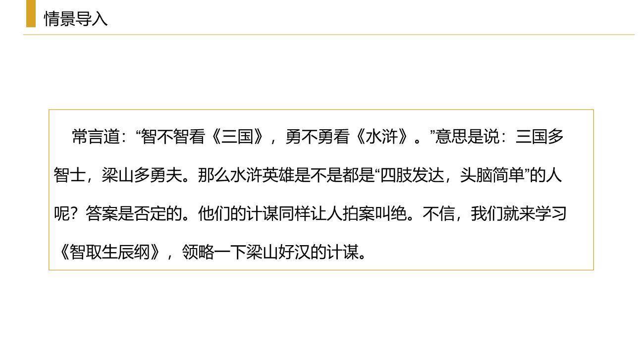 智取生辰纲PPT课件17