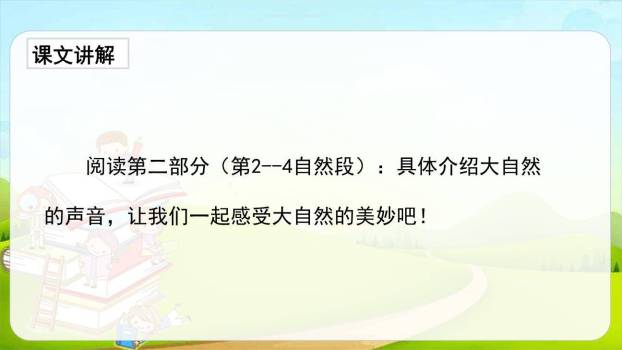 大自然的声音PPT课件79