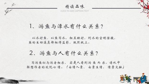 小石潭记PPT课件18