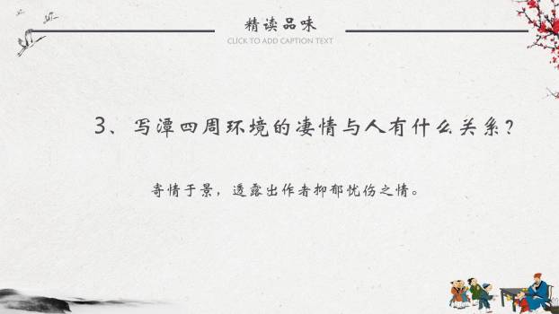 小石潭记PPT课件19