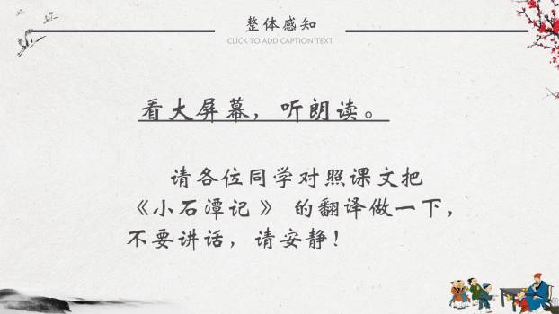 小石潭记PPT课件12