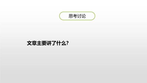 草船借箭PPT课件19