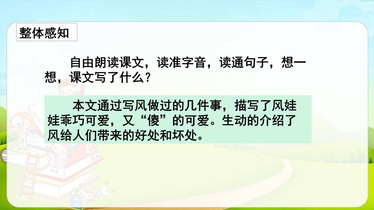 风娃娃PPT课件54