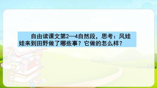 风娃娃PPT课件57