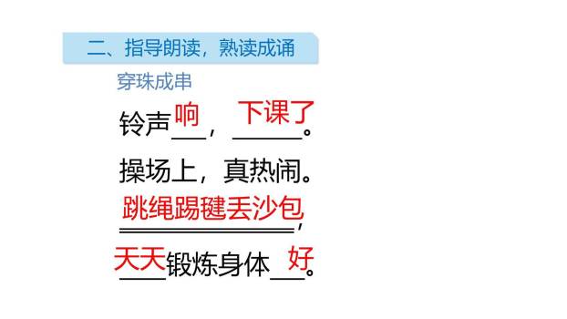 操场上PPT课件25