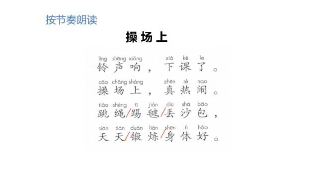 操场上PPT课件27