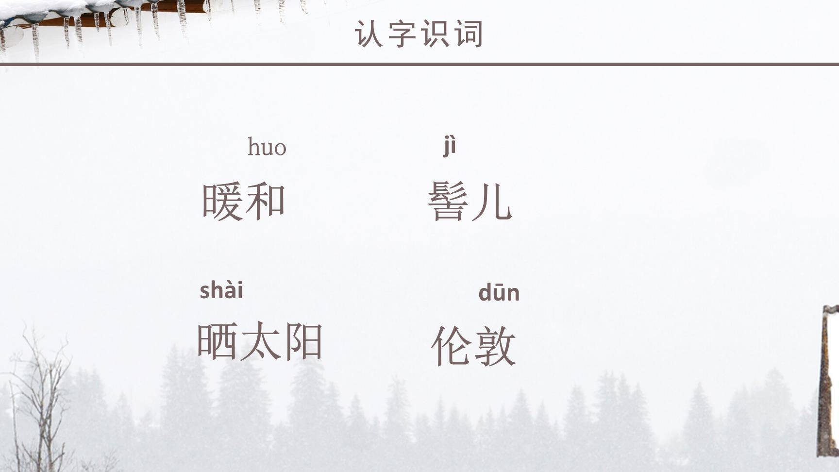 济南的冬天PPT课件11