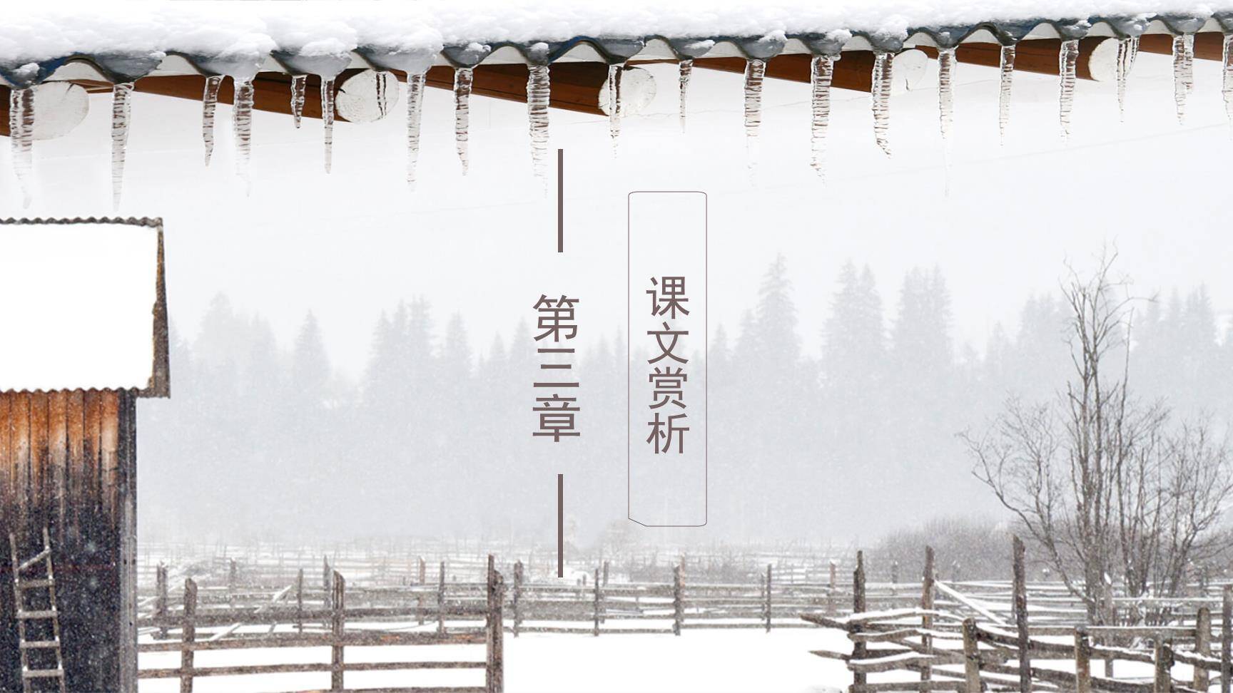 济南的冬天PPT课件12