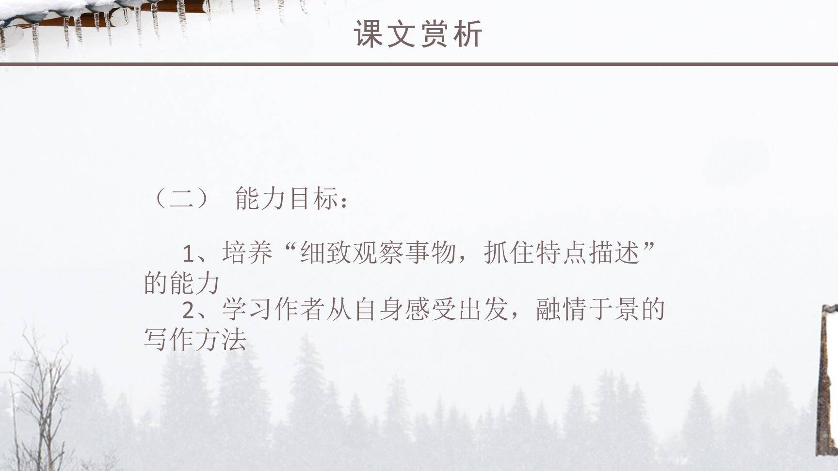 济南的冬天PPT课件14