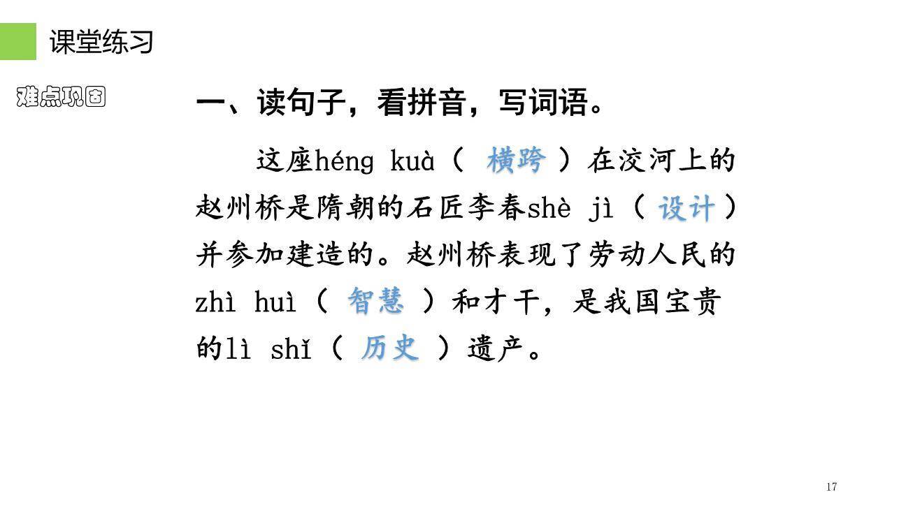 赵州桥PPT课件38