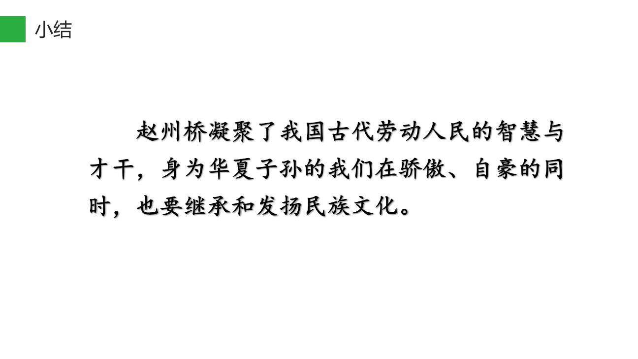 赵州桥PPT课件39