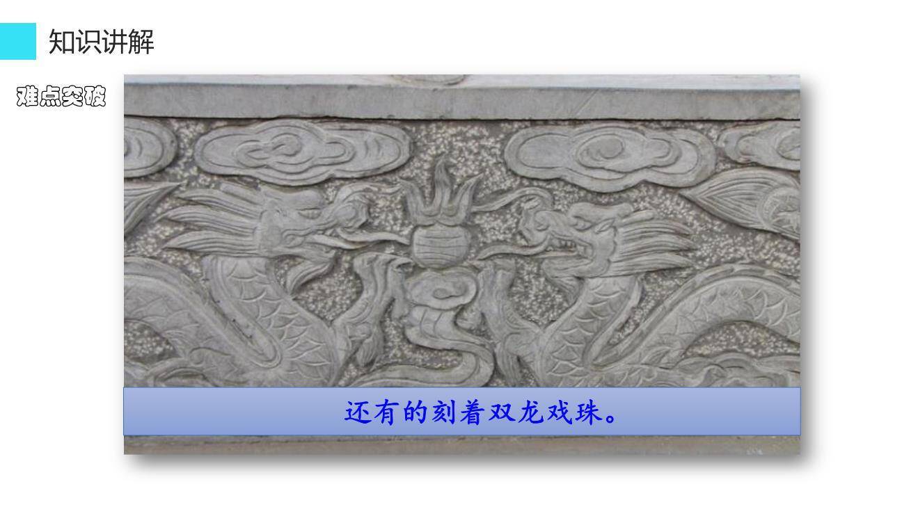 赵州桥PPT课件35