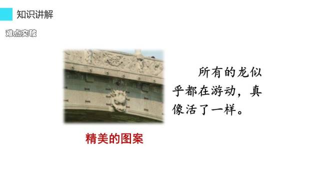 赵州桥PPT课件36