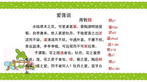 爱莲说PPT课件32