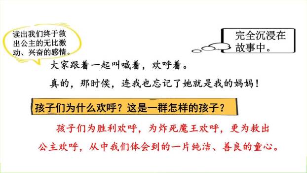 沙滩上的童话PPT课件78