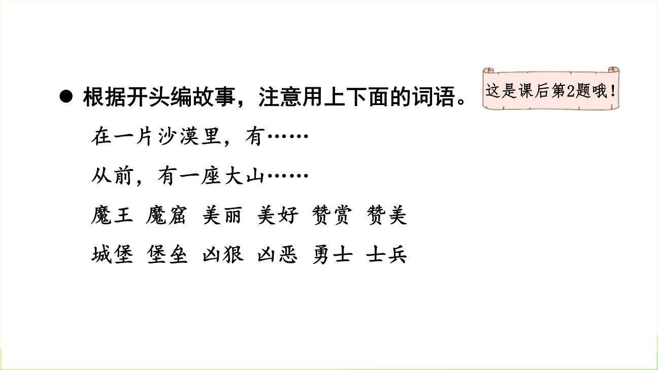 沙滩上的童话PPT课件79