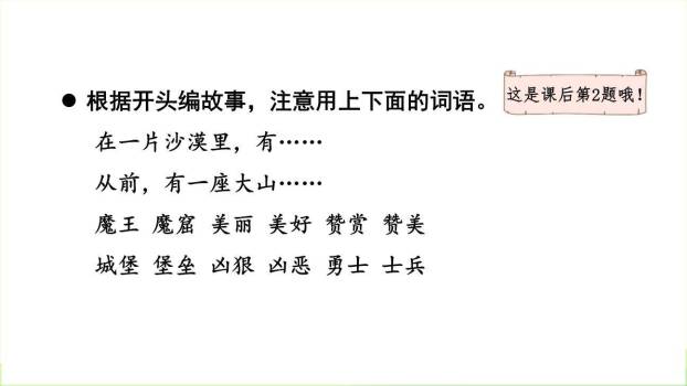 沙滩上的童话PPT课件79