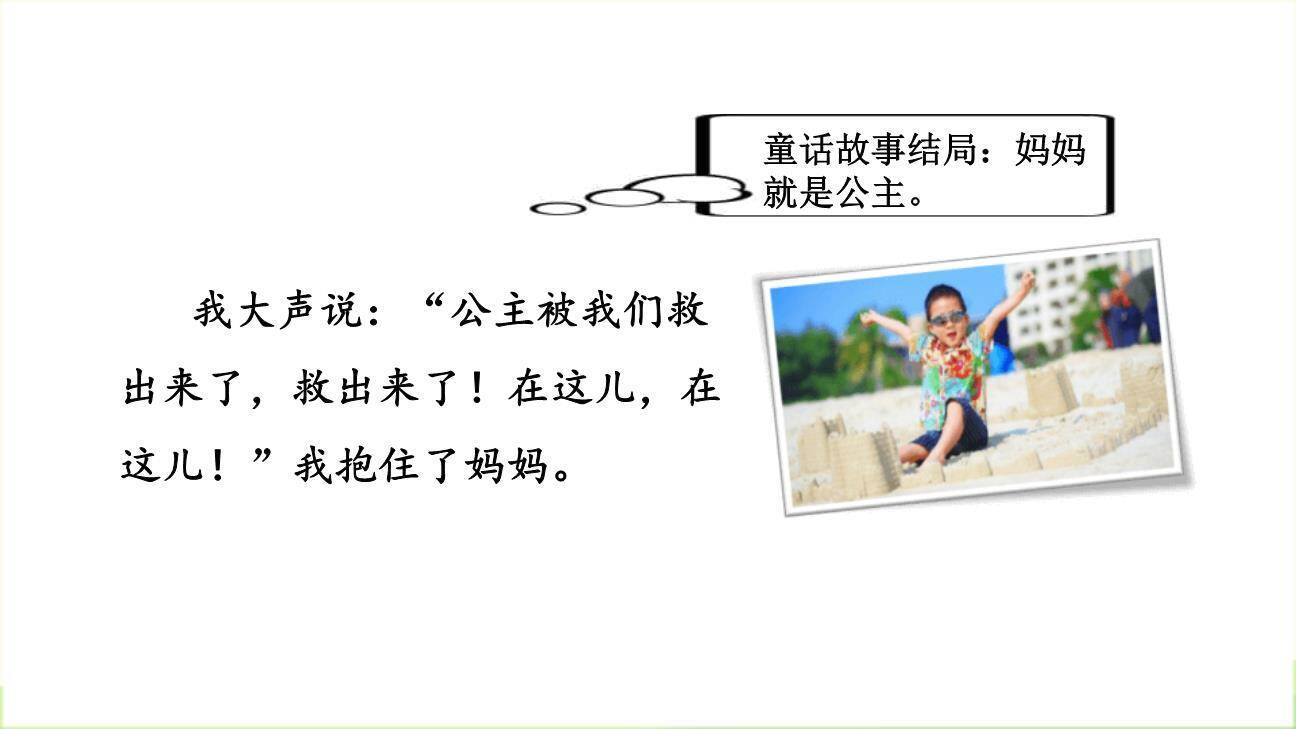 沙滩上的童话PPT课件71