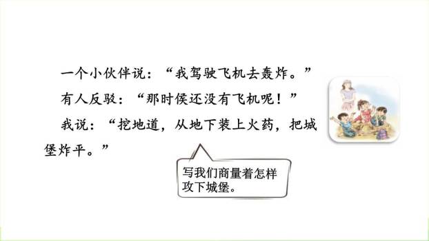 沙滩上的童话PPT课件75