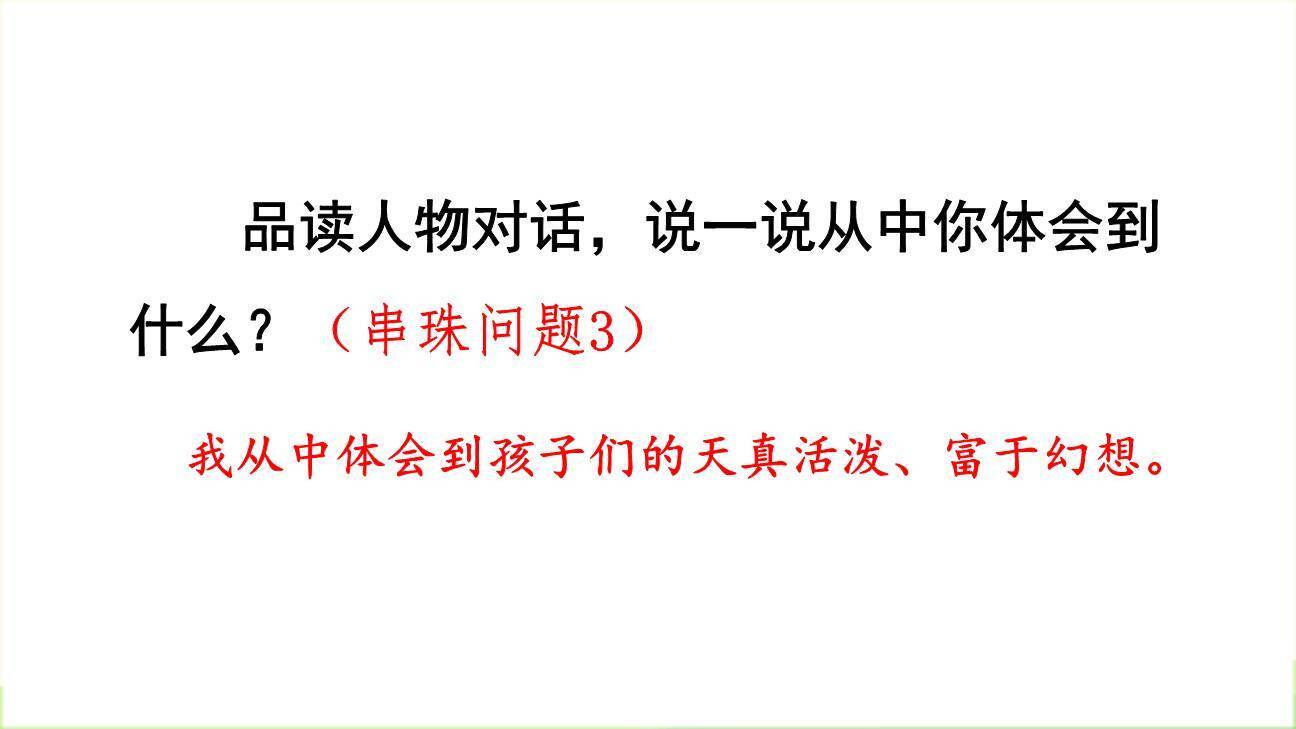 沙滩上的童话PPT课件76