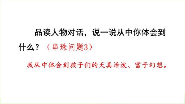 沙滩上的童话PPT课件76