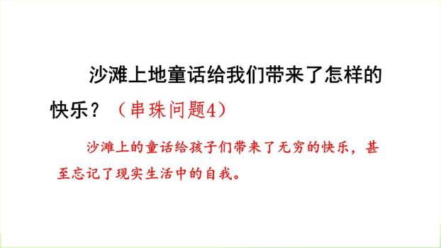 沙滩上的童话PPT课件77