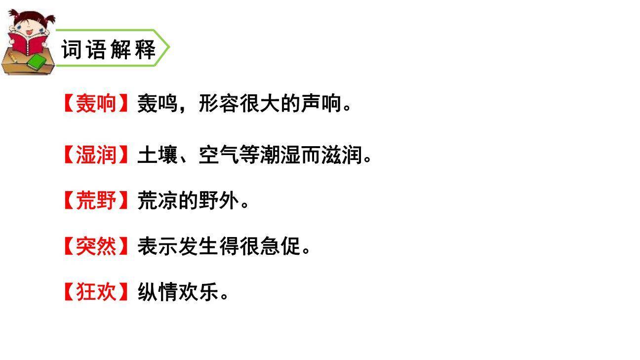 花的学校PPT课件63