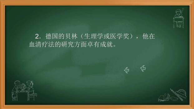 首届诺贝尔奖颁发PPT课件49