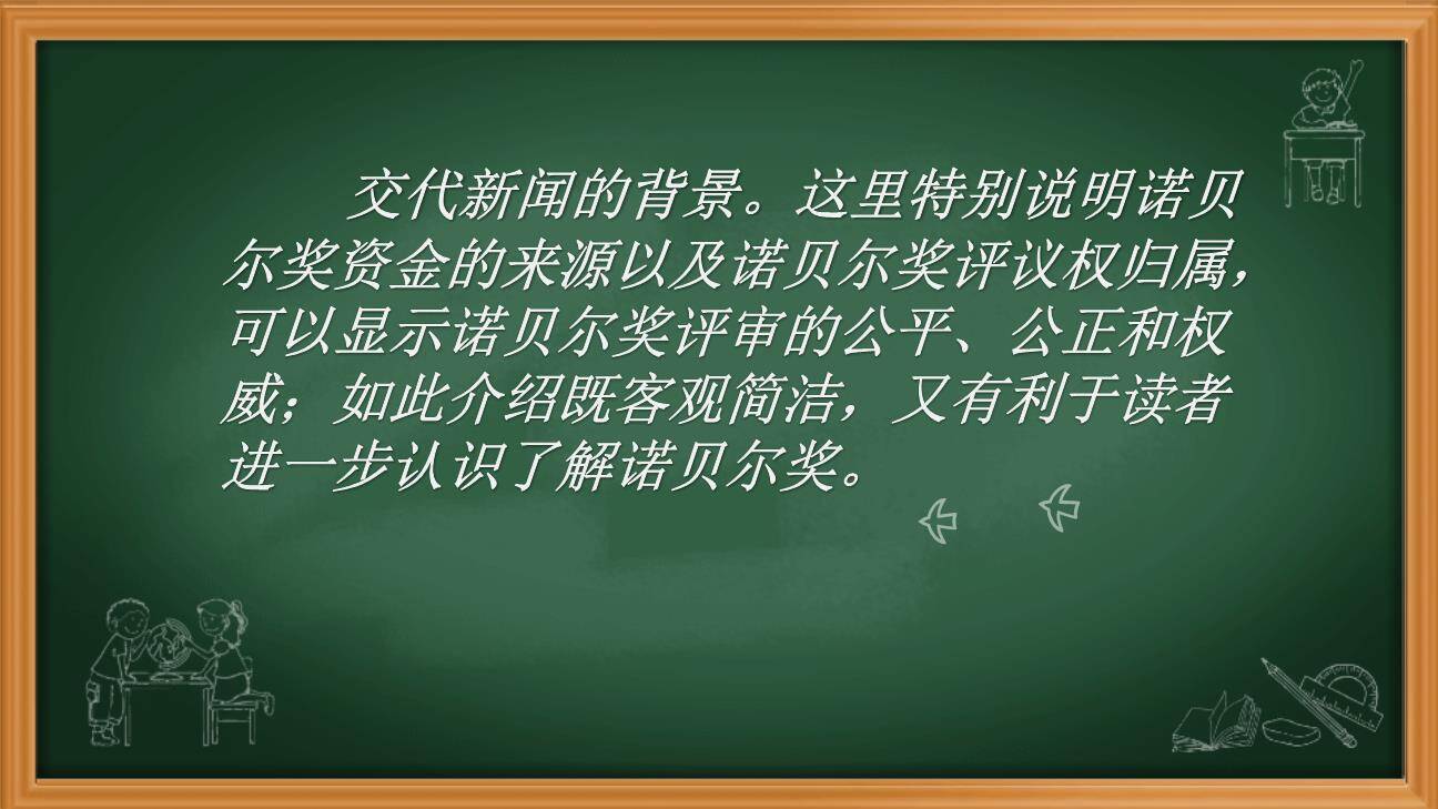 首届诺贝尔奖颁发PPT课件46