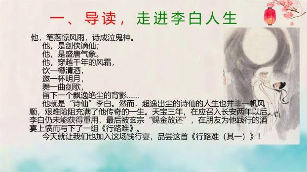 行路难PPT课件59